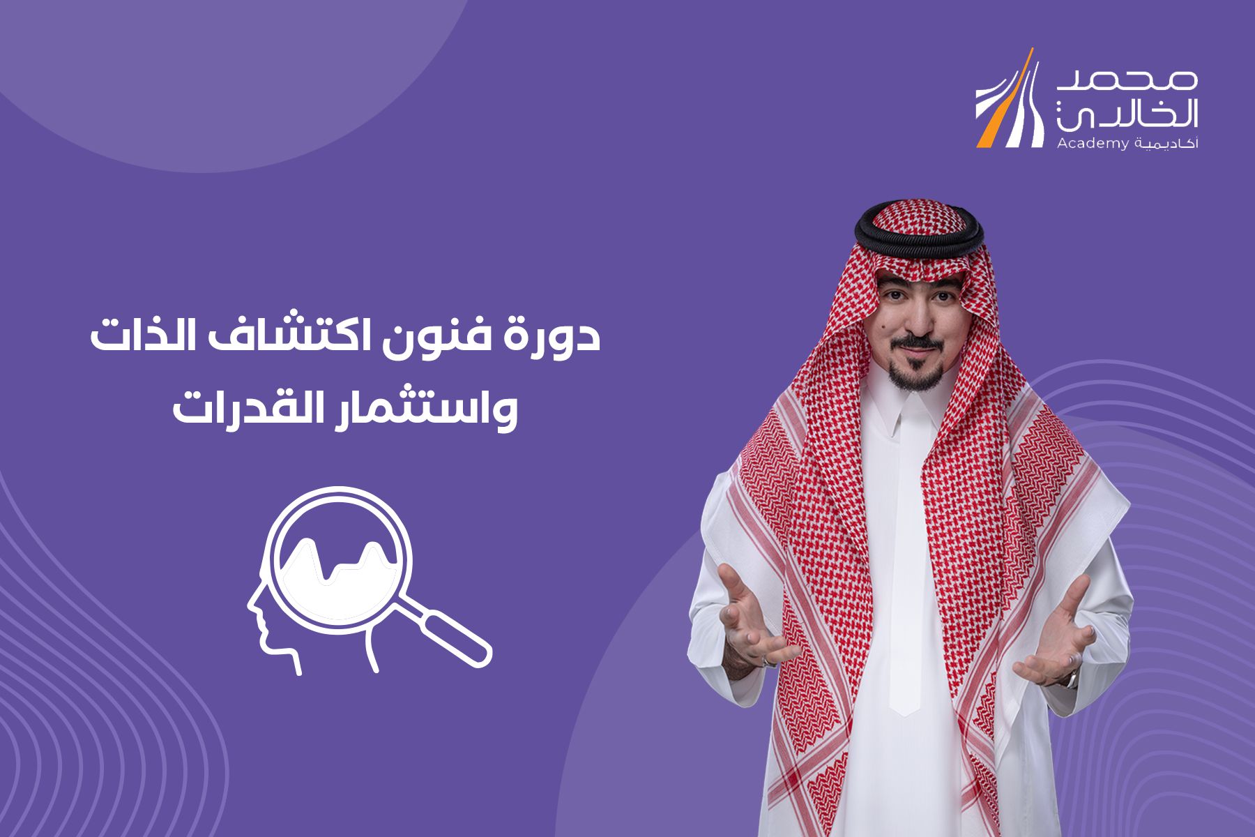 فنون اكتشاف الذات واستثمار القدرات