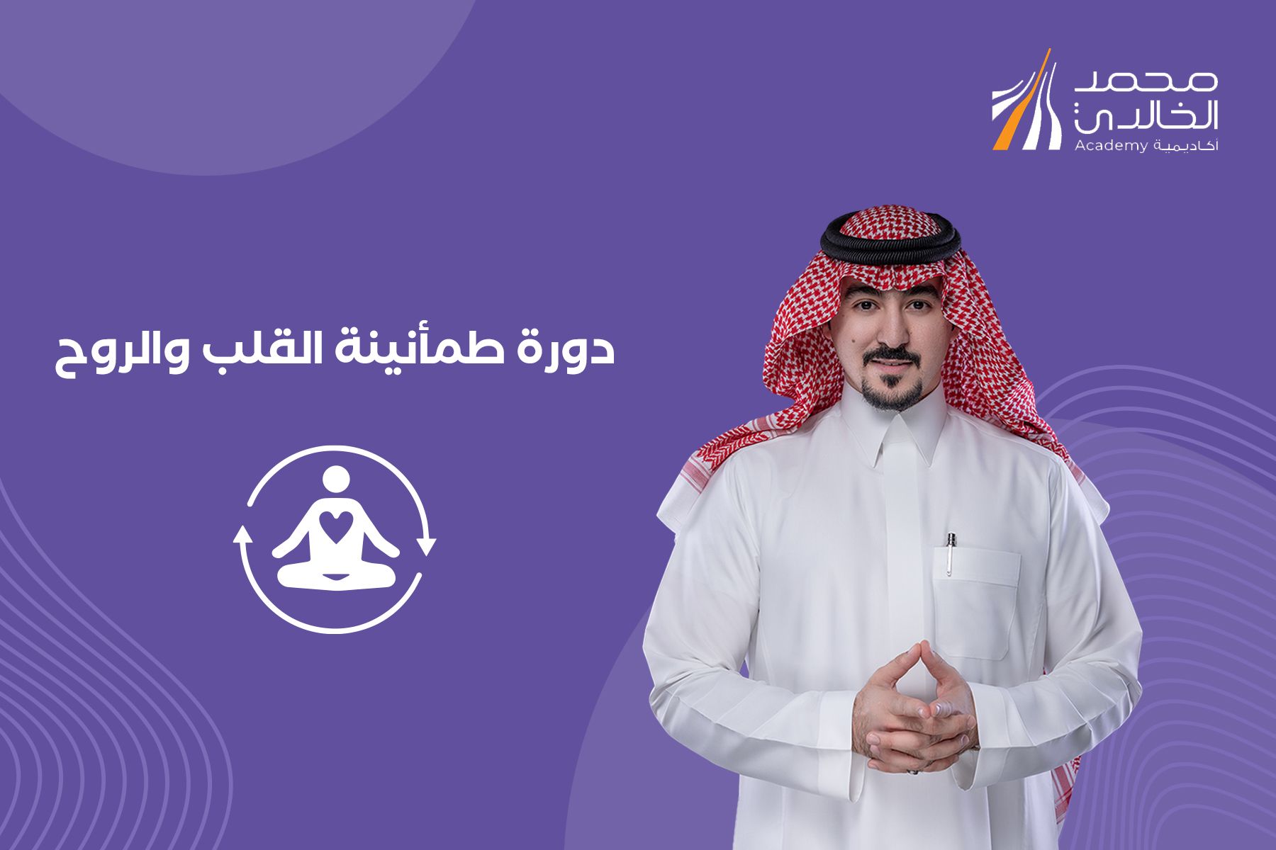 طمأنينة القلب والروح