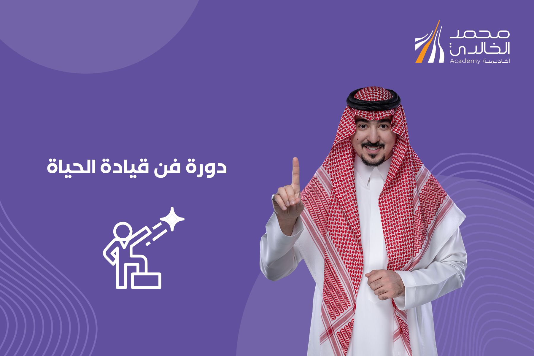 فن قيادة الحياة
