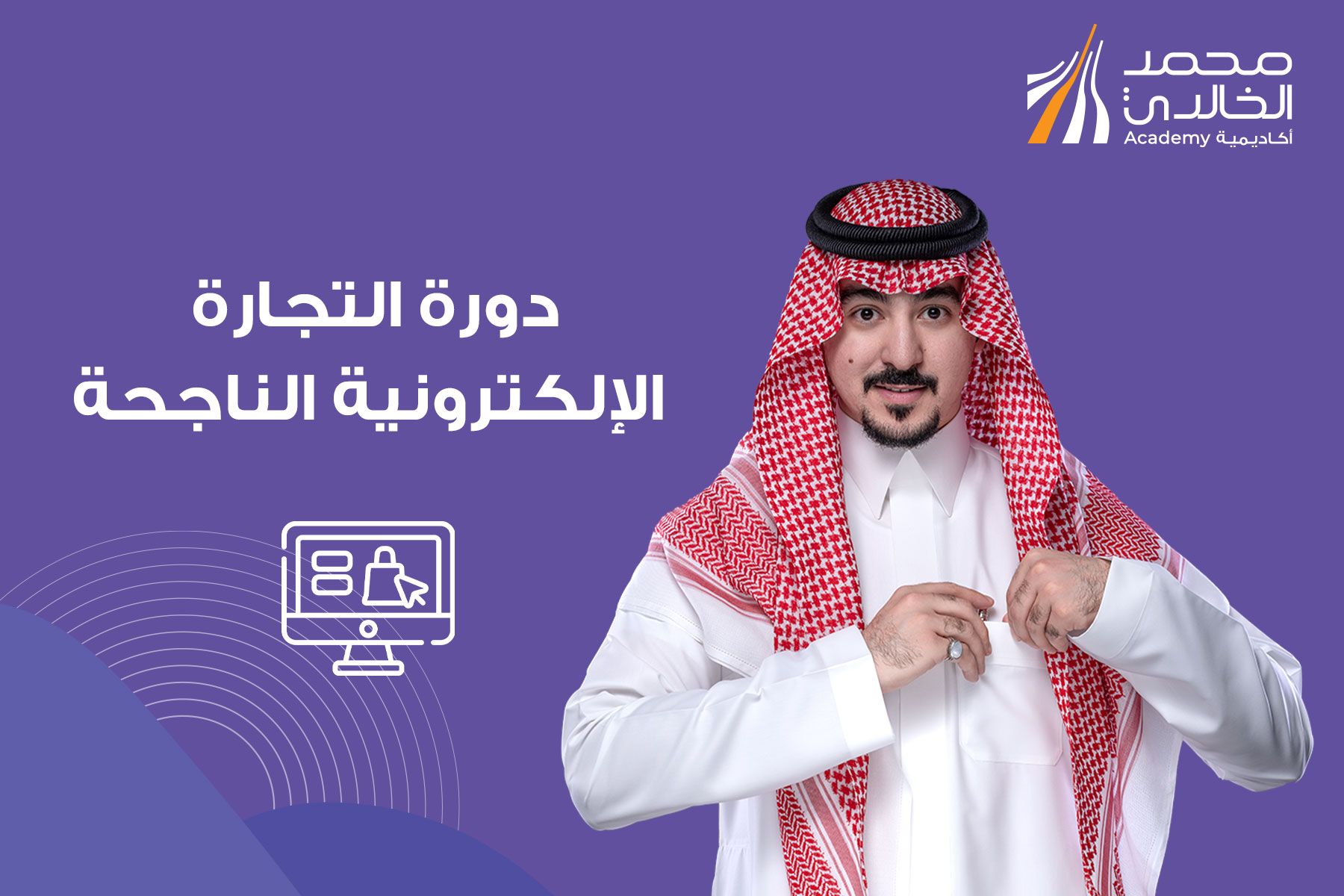 التجارة الالكترونية