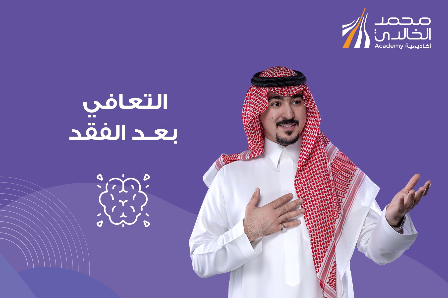 التعافي بعد الفقد
