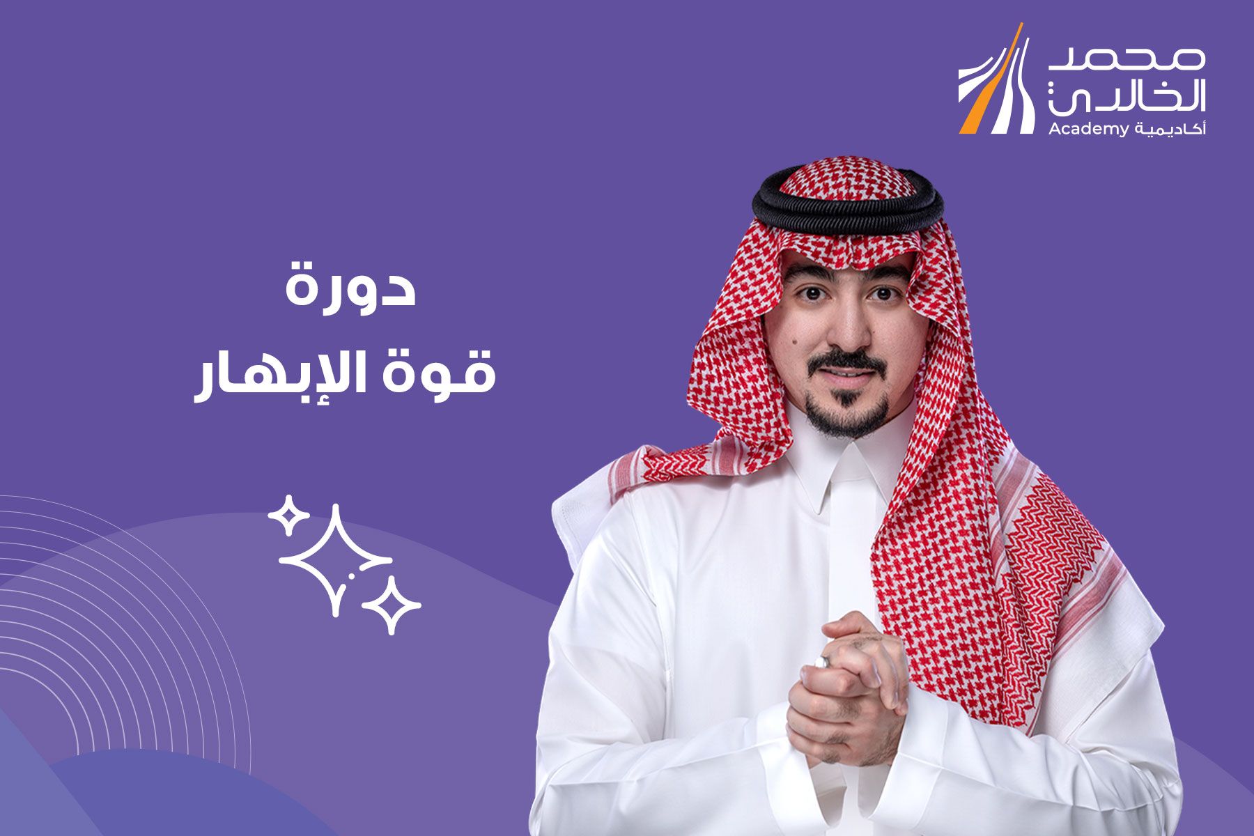 قوة الإبهار