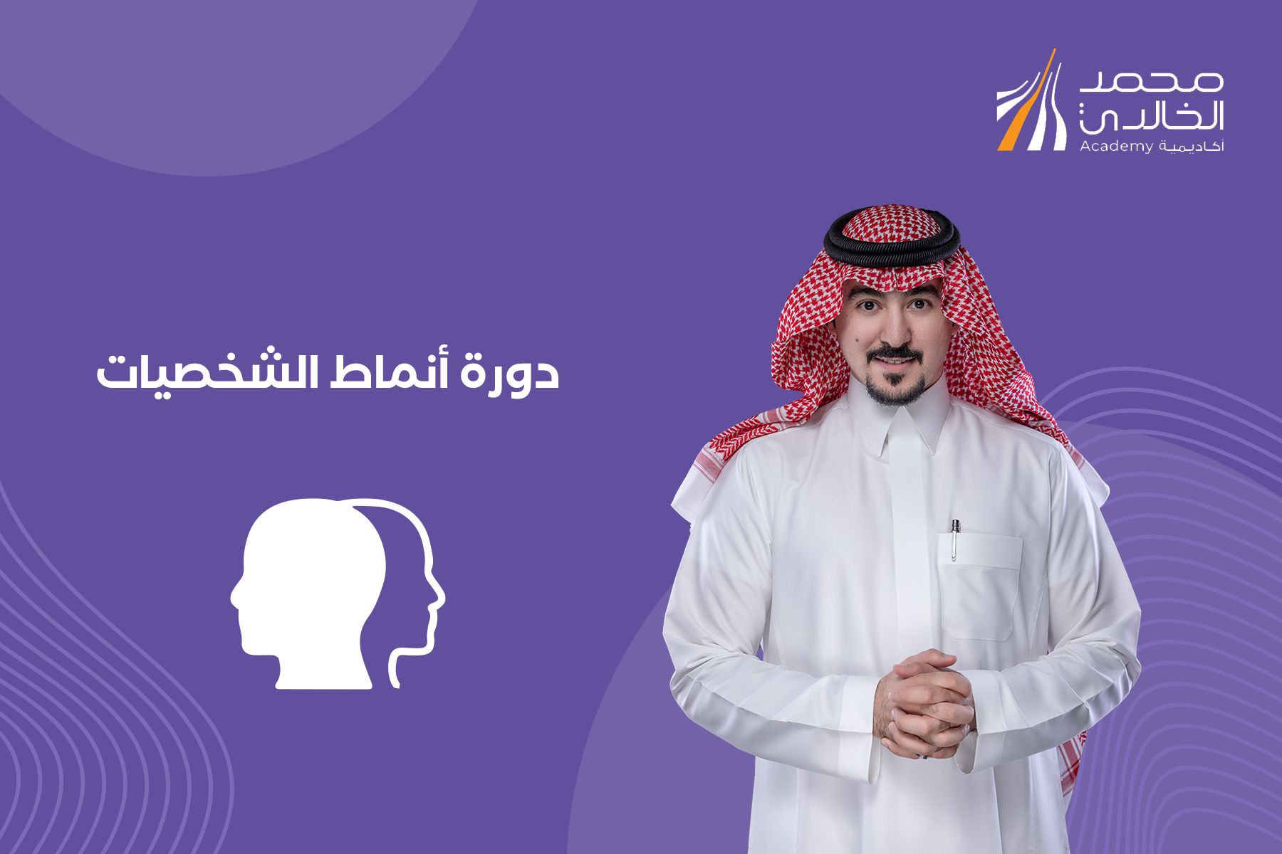 أنماط الشخصيات