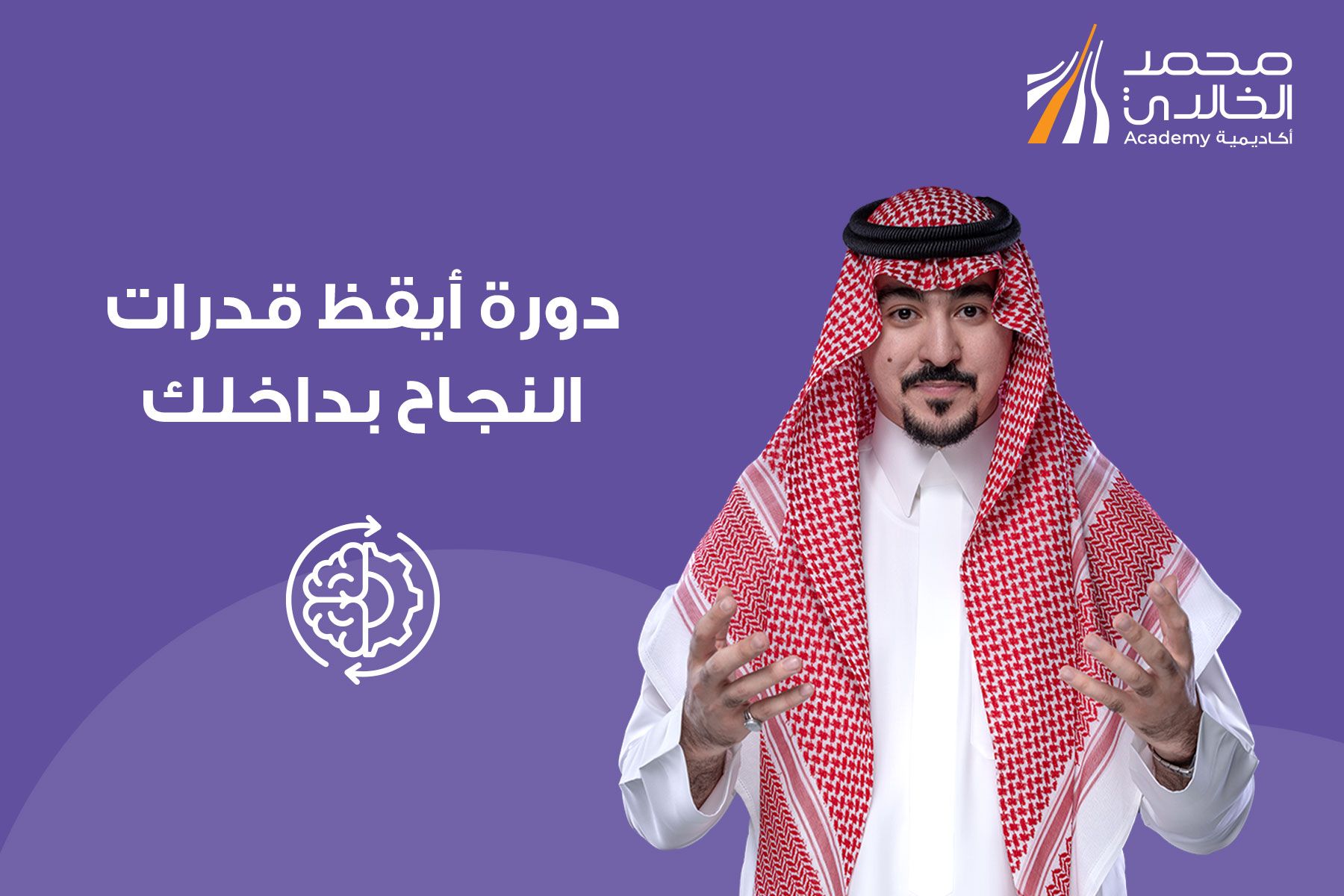 أيقظ قدرات النجاح بداخلك