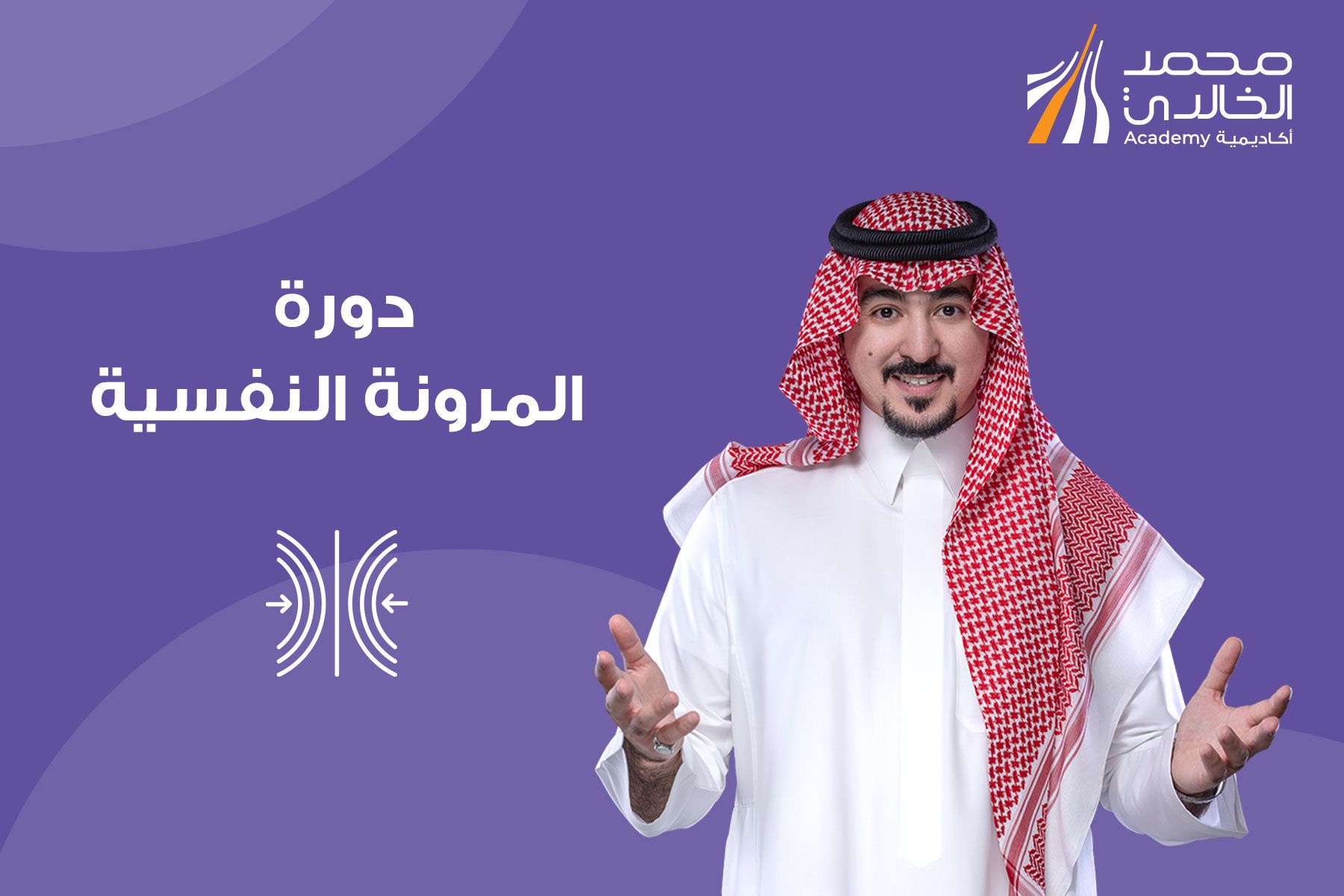 المرونة النفسية
