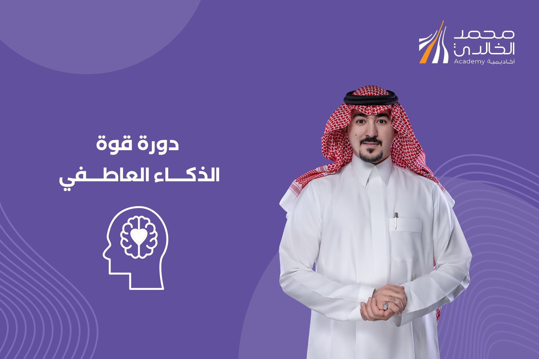 قوة الذكاء العاطفي