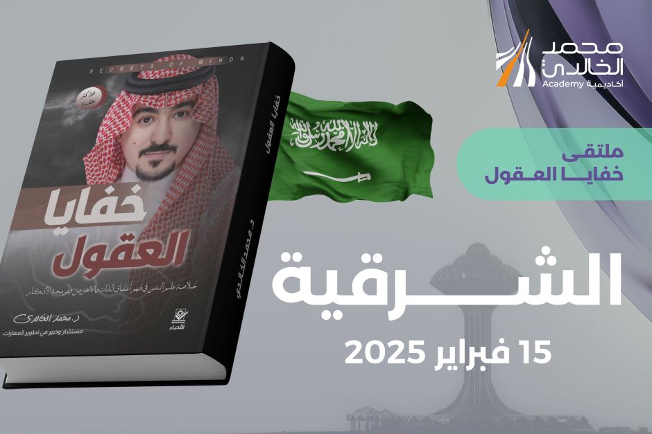خفايا العقول - الشرقية